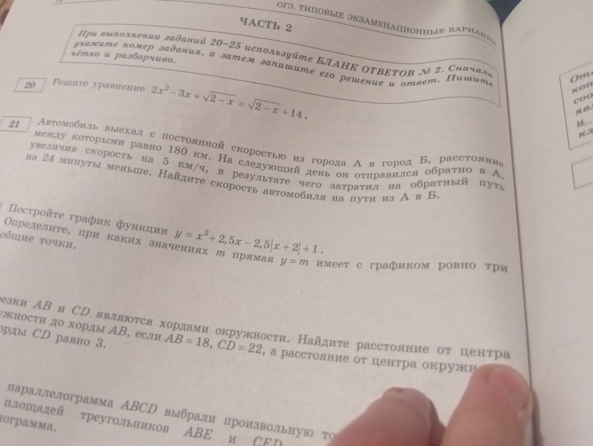 Фото задания: 22. Постройте график функции y = x² + 2,5x − 2,5|x + 2| + 1. Определите, при каких значениях m прямая y = m имеет с…
