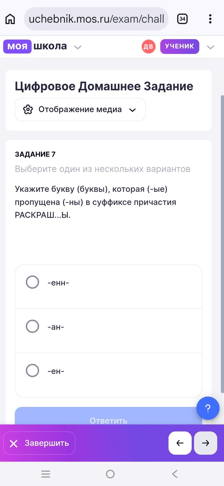 Фото задания: Задание 7. Укажите букву (буквы), которая (-ые) пропущена (-ны) в суффиксе причастия РАСКРАШ…Ы. Варианты: -енн-, -ан-, -ен-.