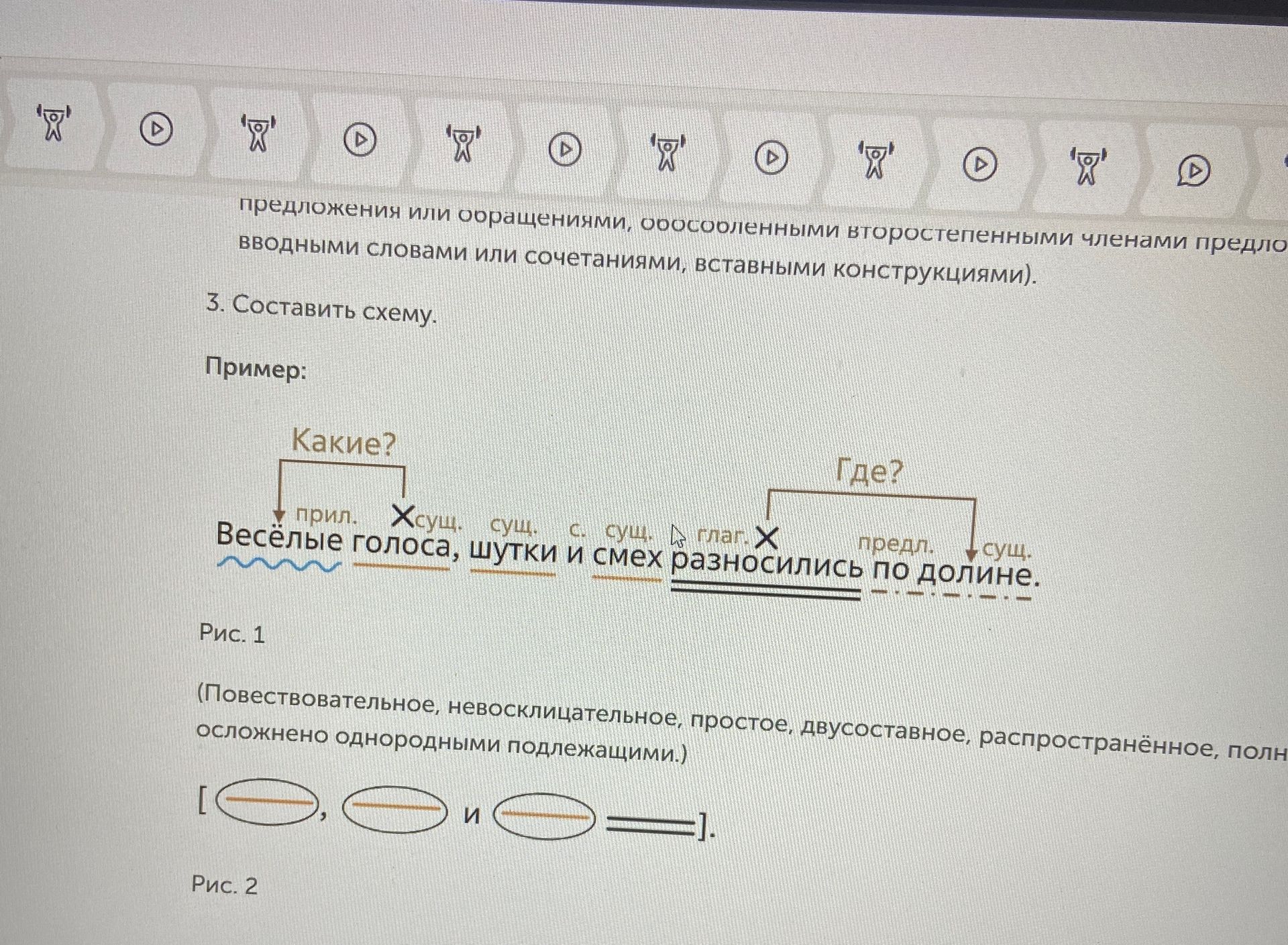 Фото задания: 3. Составить схему. Пример: «Весёлые голоса, шутки и смех разносились по долине». Предложение повествовательное,…