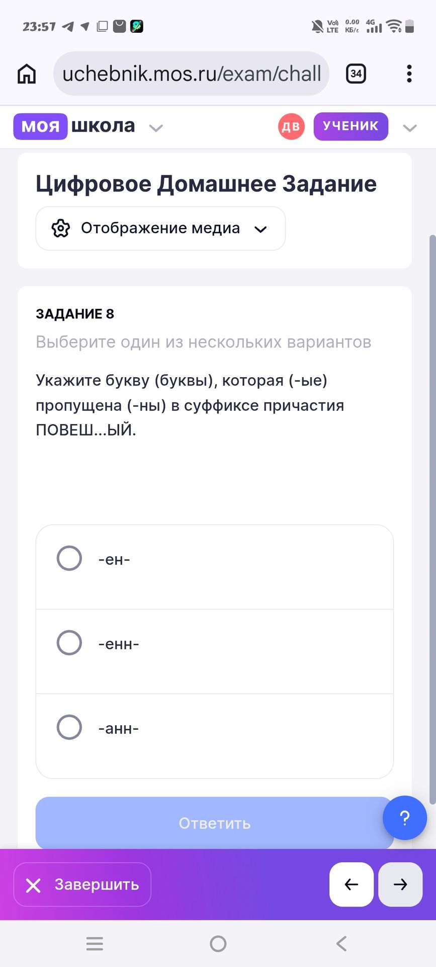 Фото задания: Задание 8. Укажите букву (буквы), которая (-ые) пропущена (-ны) в суффиксе причастия ПОВЕШ...ЫЙ. Варианты: -ен-; -енн-; -анн-.