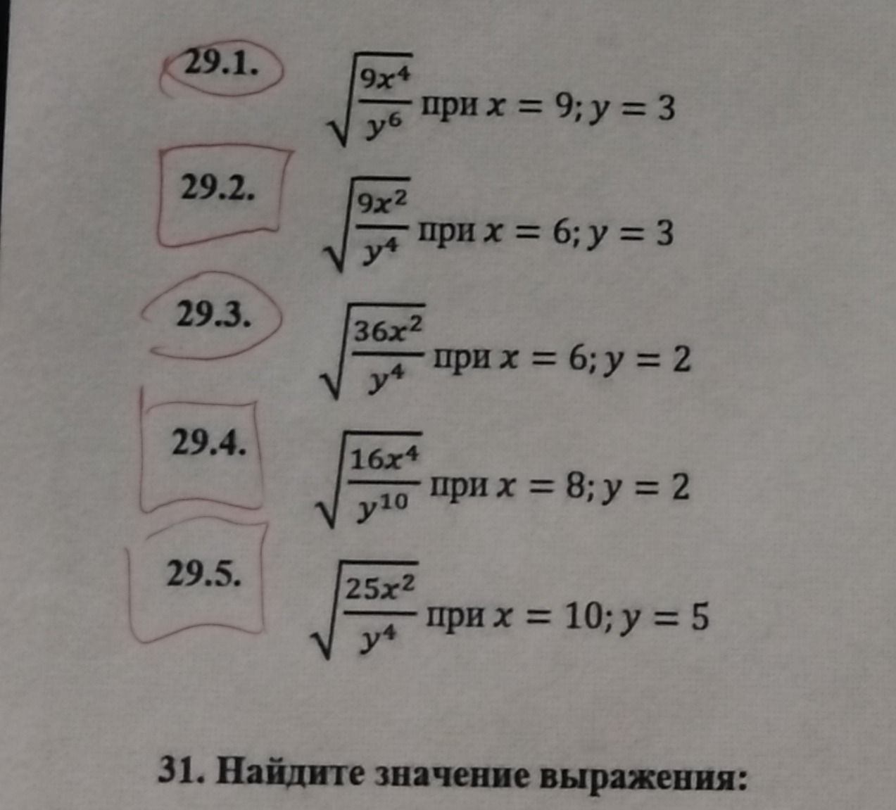 Фото задания: 31. Найдите значение выражения: [выражение обрезано].