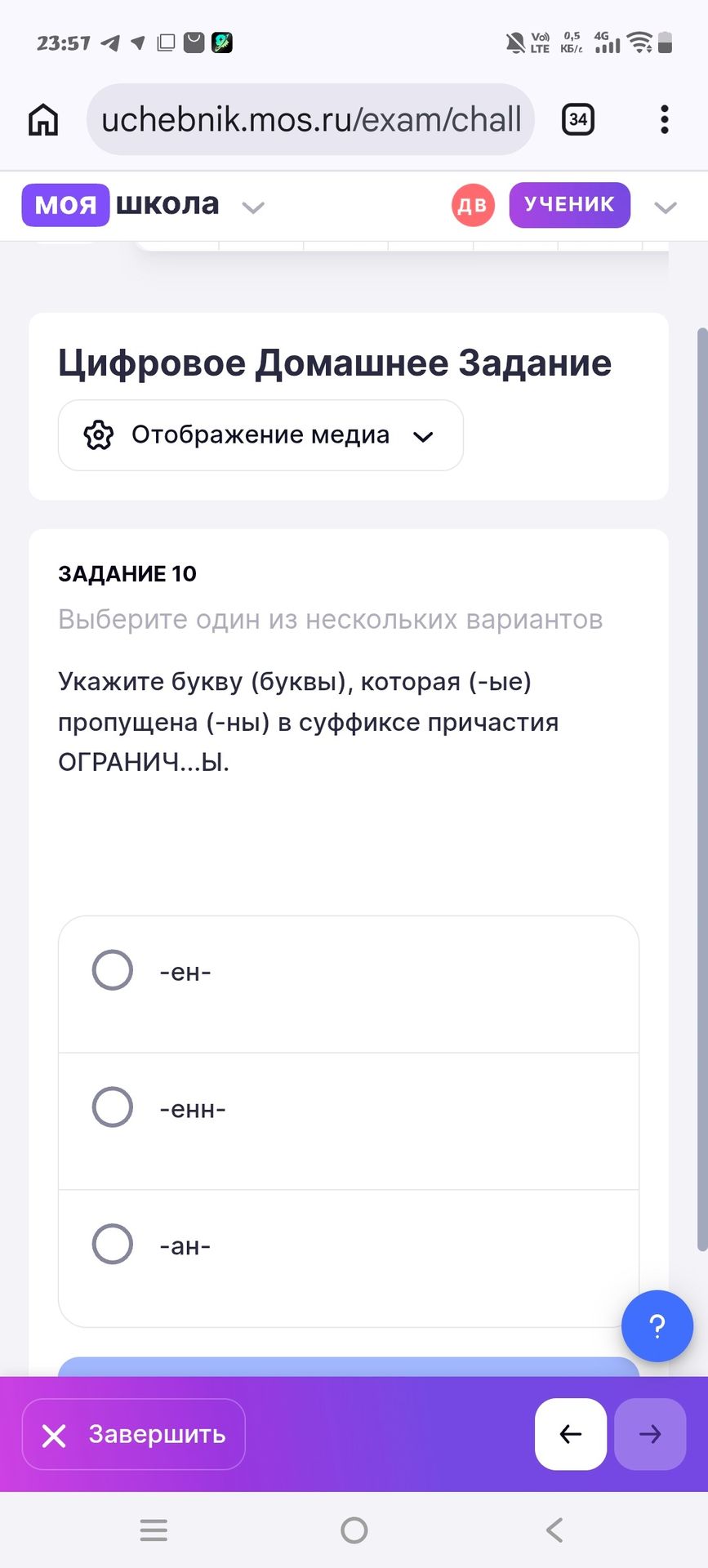 Фото задания: Задание 10. Укажите букву (буквы), которая (-ые) пропущена (-ны) в суффиксе причастия ОГРАНИЧ...Ы. Варианты: -ен-; -енн-;…