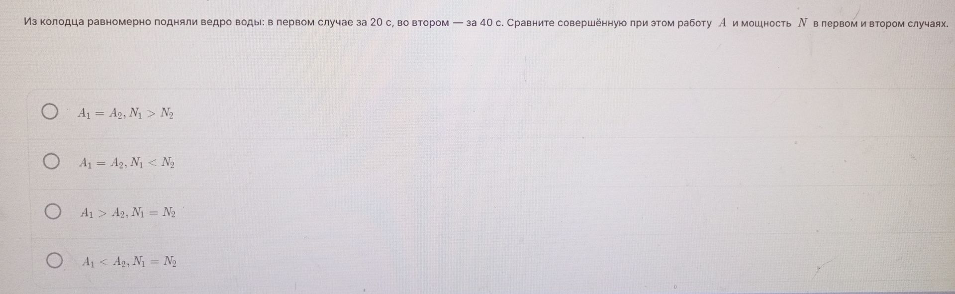 Фото задания: Из колодца равномерно подняли ведро воды: в первом случае за 20 с, во втором — за 40 с. Сравните совершённую при этом…