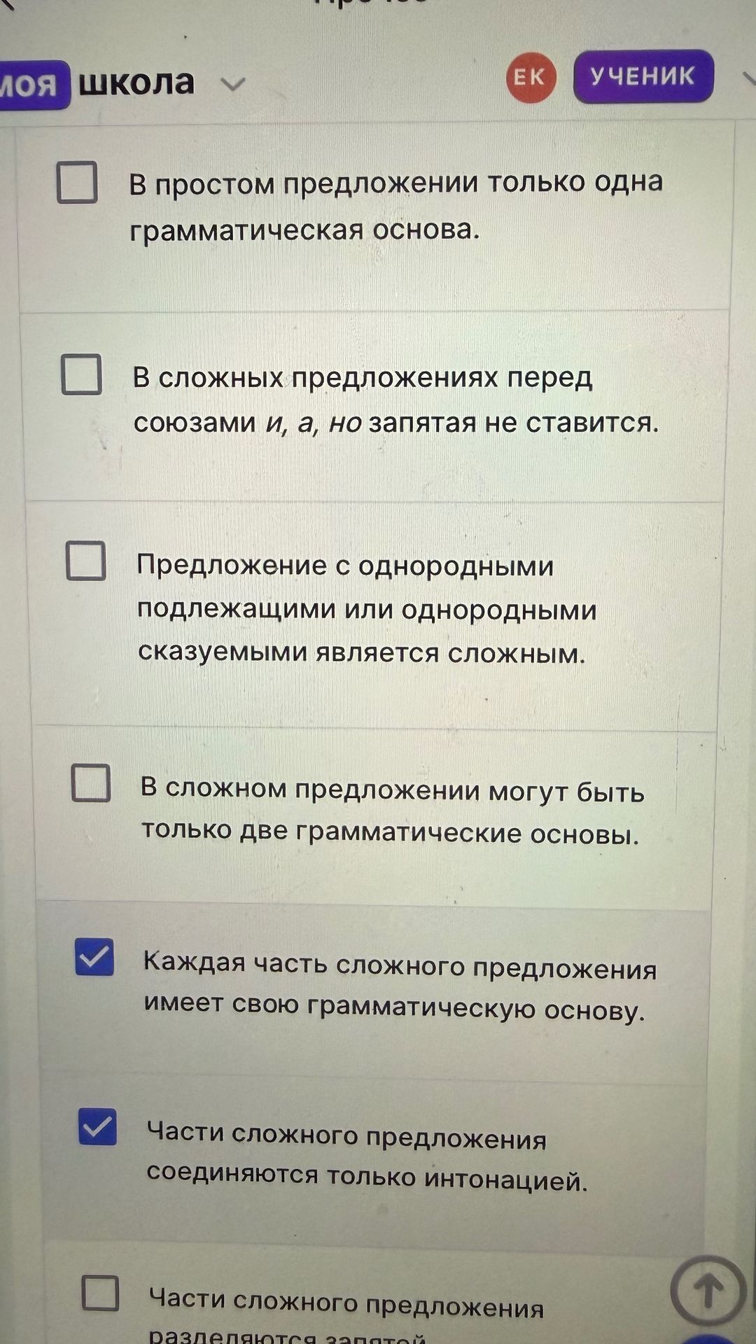 Фото задания: Выберите верные утверждения: 1) В простом предложении только одна грамматическая основа. 2) В сложных предложениях перед…