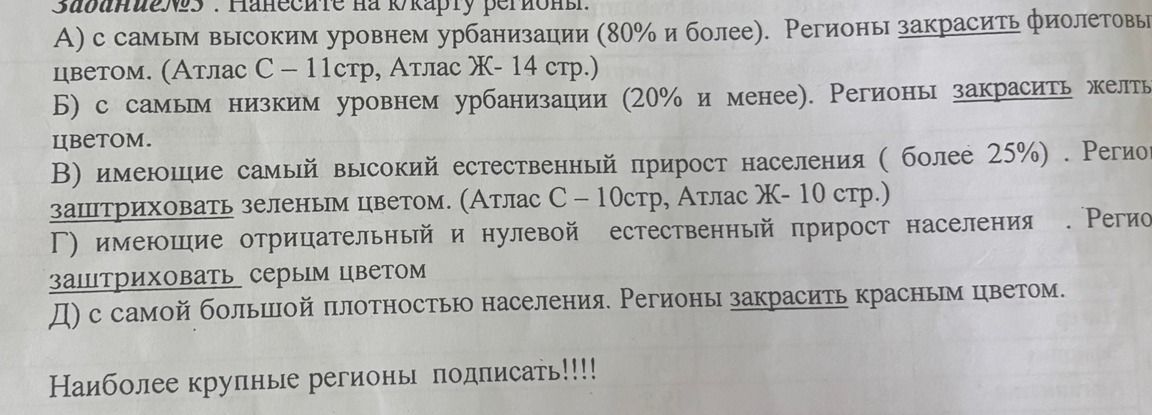 Фото задания: Задание № 5. Нанесите на карту регионы: А) с самым высоким уровнем урбанизации (80% и более) — закрасить фиолетовым цветом;…