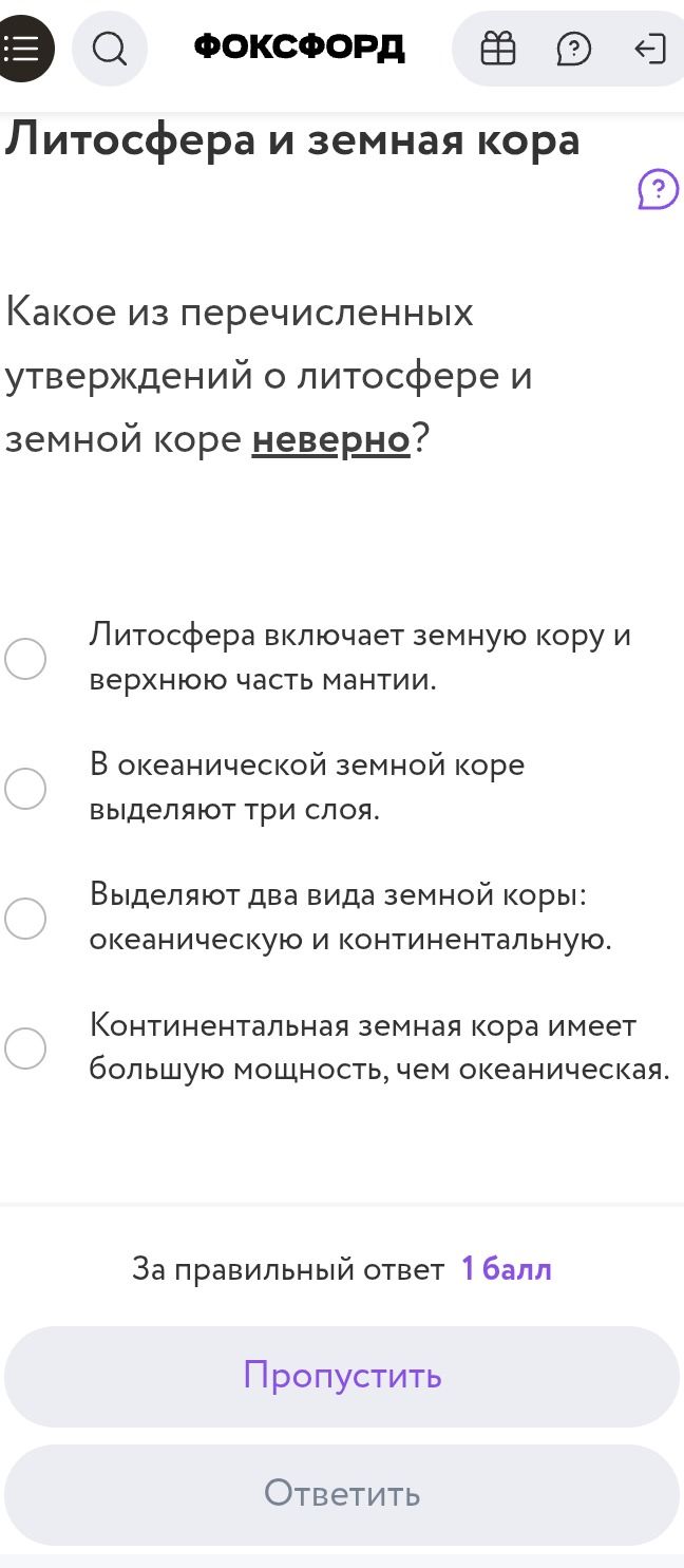Фото задания: Какое из перечисленных утверждений о литосфере и земной коре неверно? 1) Литосфера включает земную кору и верхнюю часть…