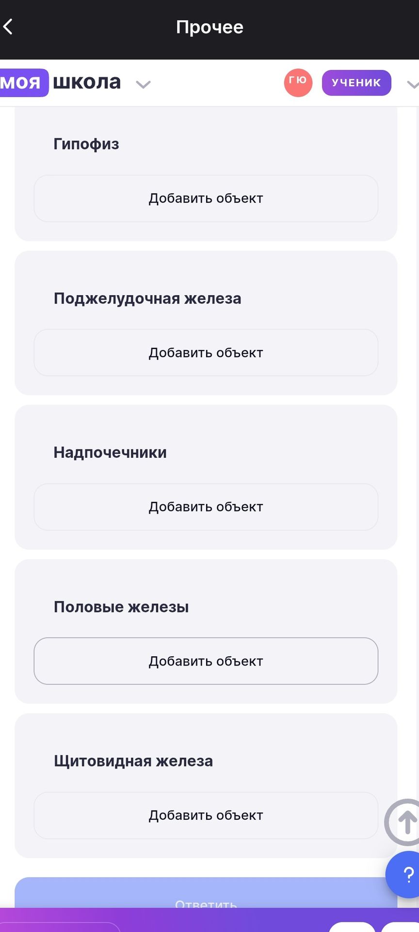 Фото задания: На изображении показаны разделы «Гипофиз», «Поджелудочная железа», «Надпочечники», «Половые железы», «Щитовидная железа» и…
