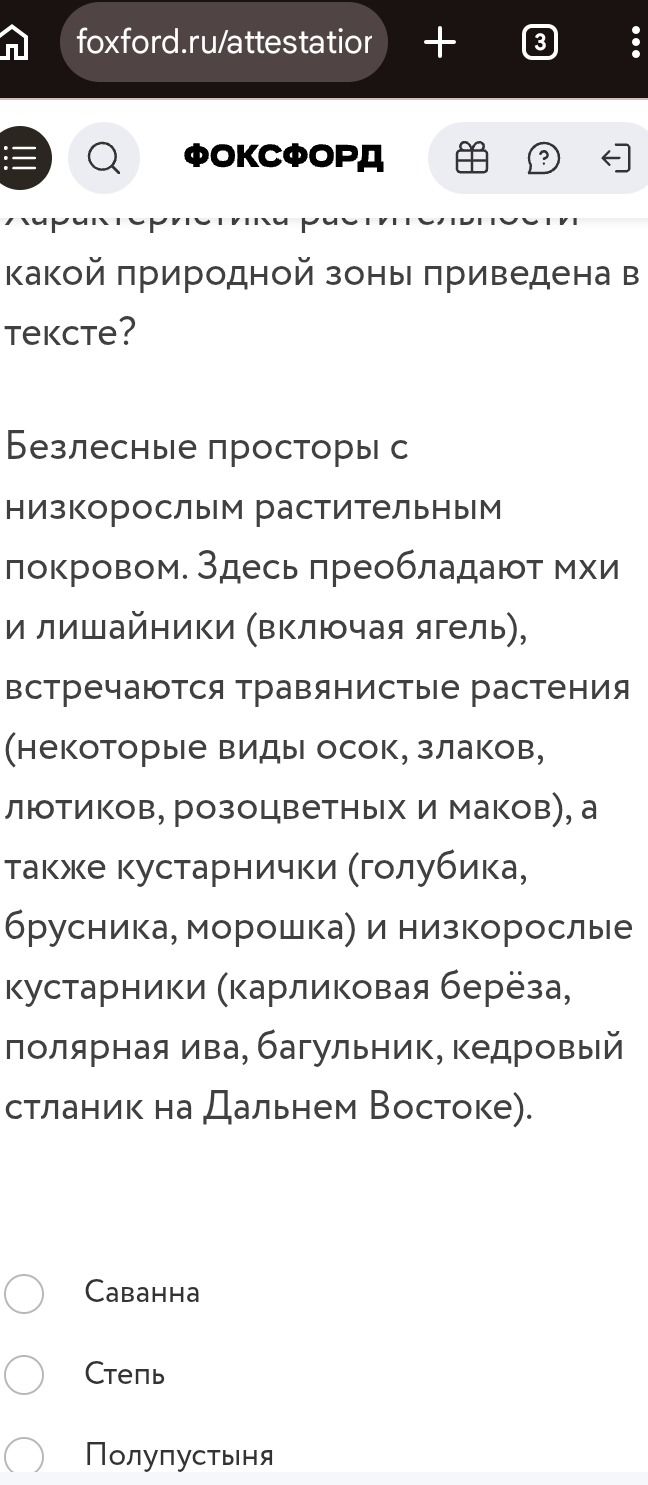 Фото задания: [Начало вопроса обрезано] Какой природной зоны приведена характеристика в тексте? Варианты: саванна, степь, полупустыня.