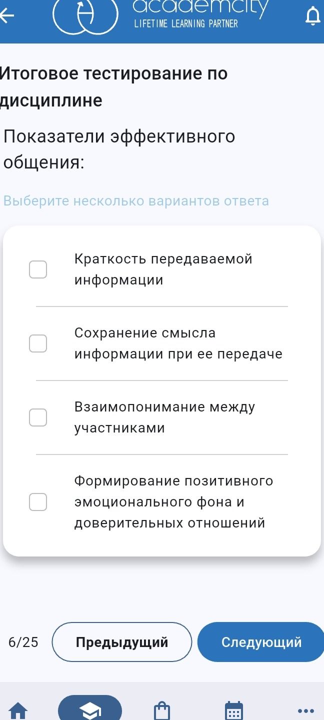 Фото задания: Показатели эффективного общения: выберите несколько вариантов ответа. Варианты: 1) Краткость передаваемой информации; 2)…