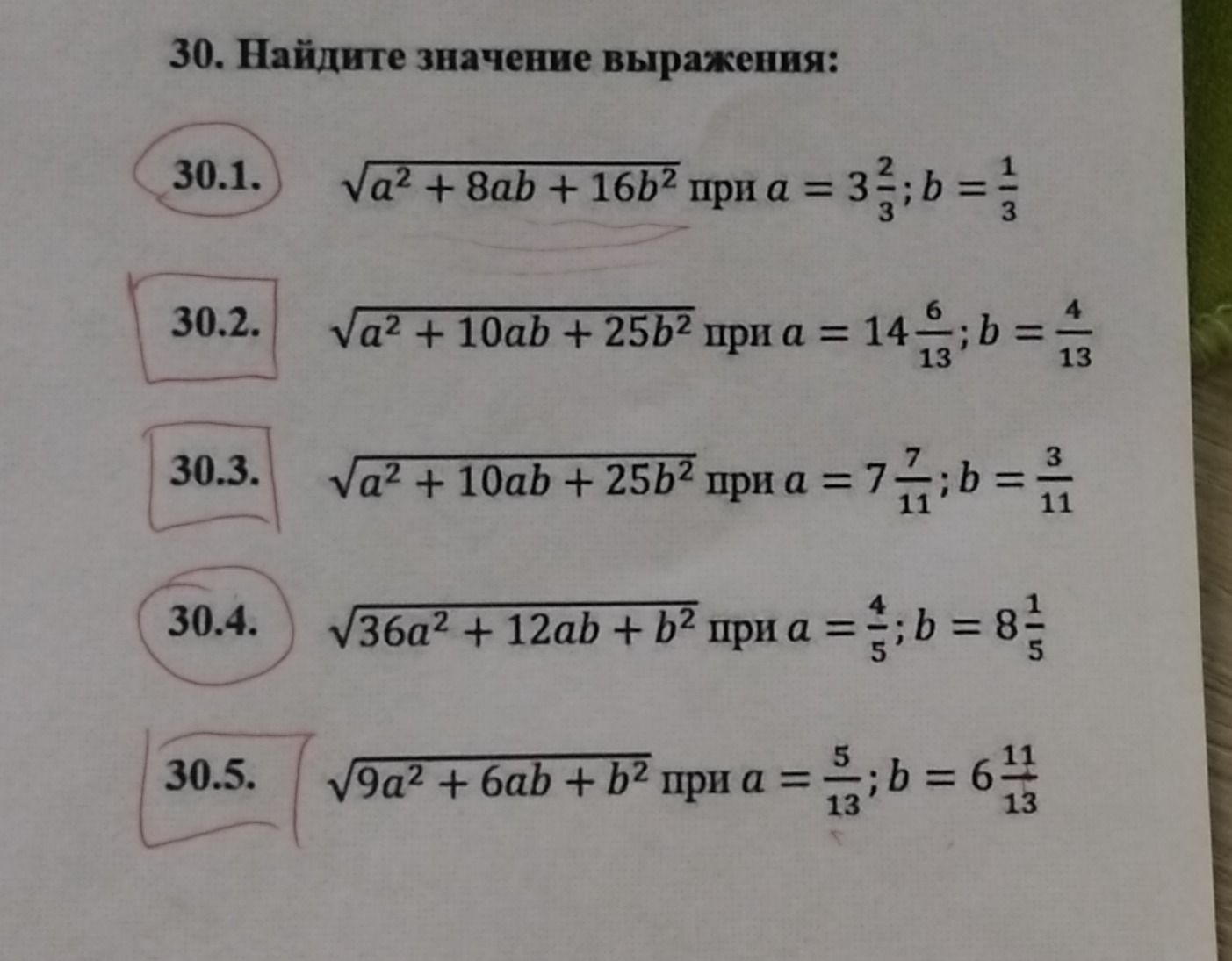 Фото задания: 30. Найдите значение выражения: 30.1. \(\sqrt{a^2+8ab+16b^2}\) при \(a=3\frac{2}{3}\); \(b=\frac{1}{3}\).
