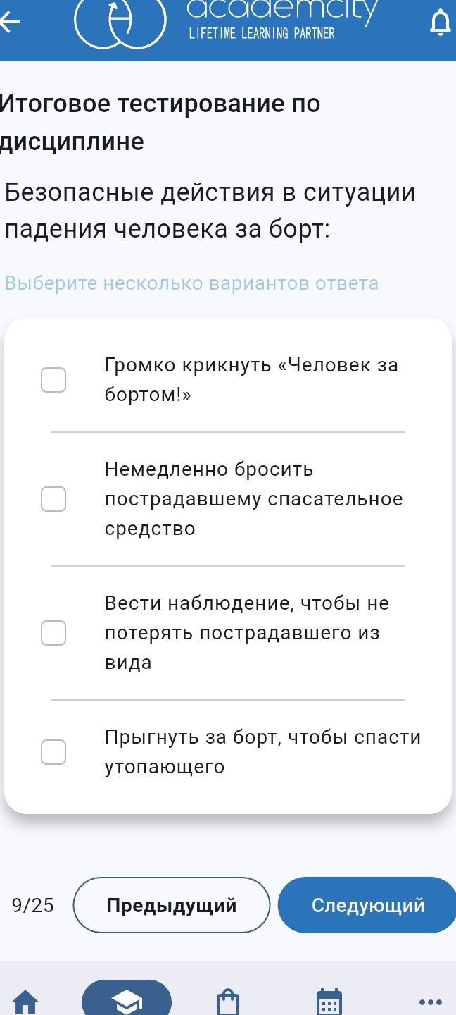 Фото задания: Безопасные действия в ситуации падения человека за борт: выберите несколько вариантов ответа. Варианты: громко крикнуть…