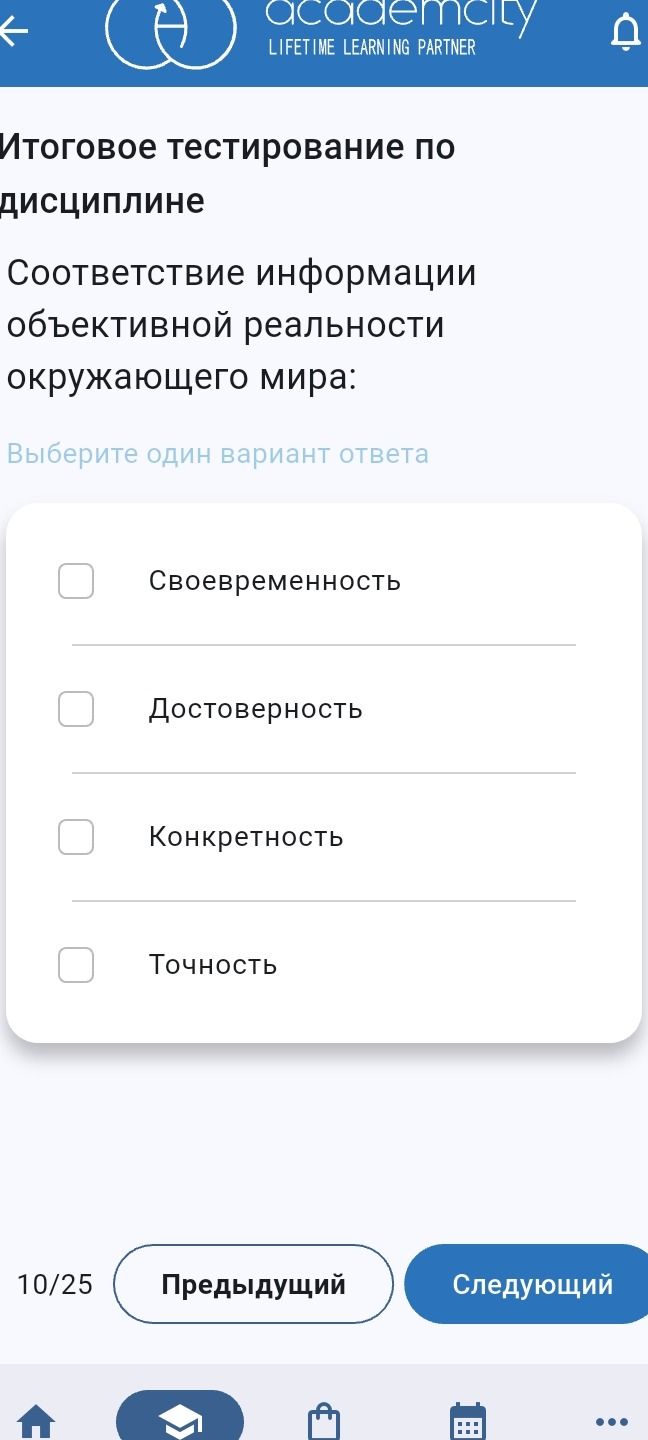 Фото задания: Соответствие информации объективной реальности окружающего мира: выберите один вариант ответа: своевременность;…