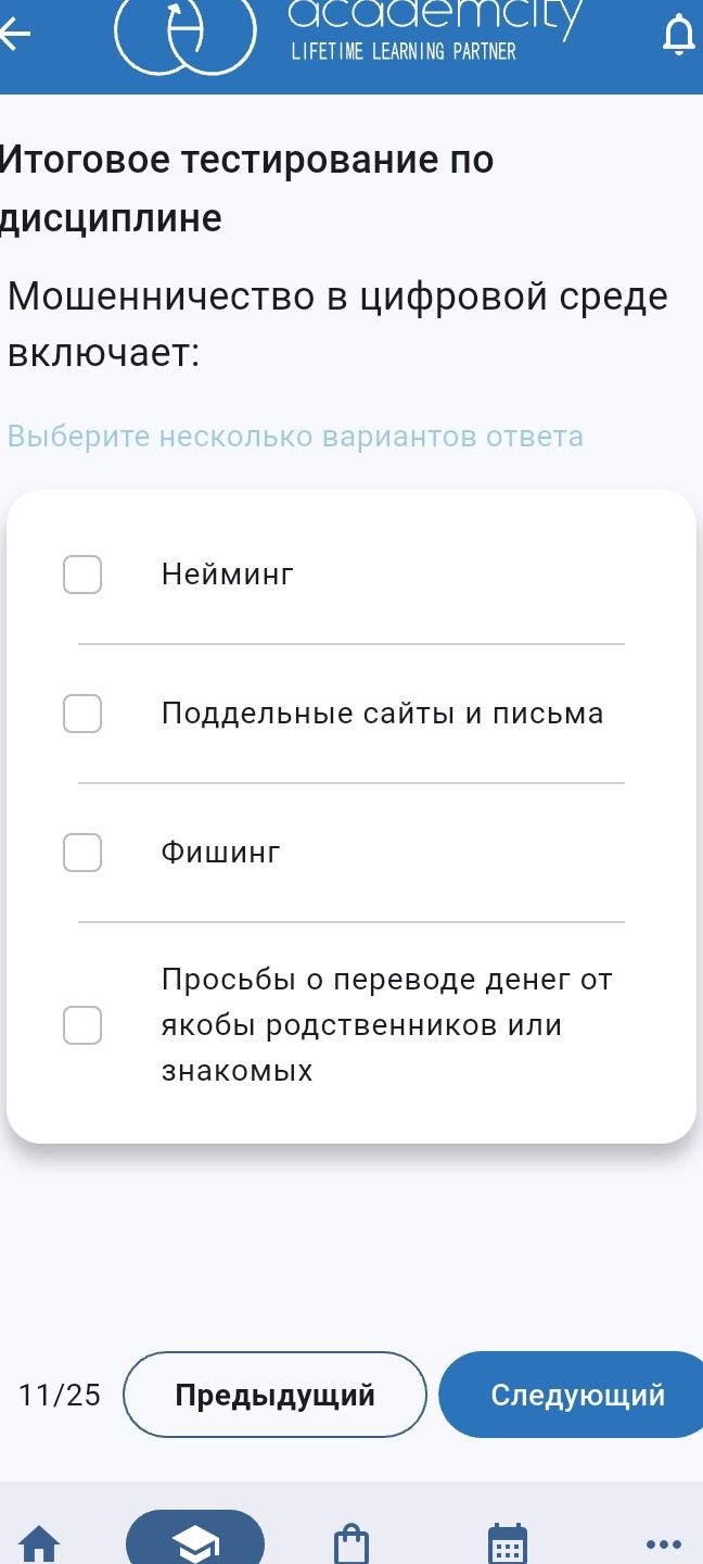 Фото задания: Мошенничество в цифровой среде включает: выберите несколько вариантов ответа: нейминг; поддельные сайты и письма; фишинг;…
