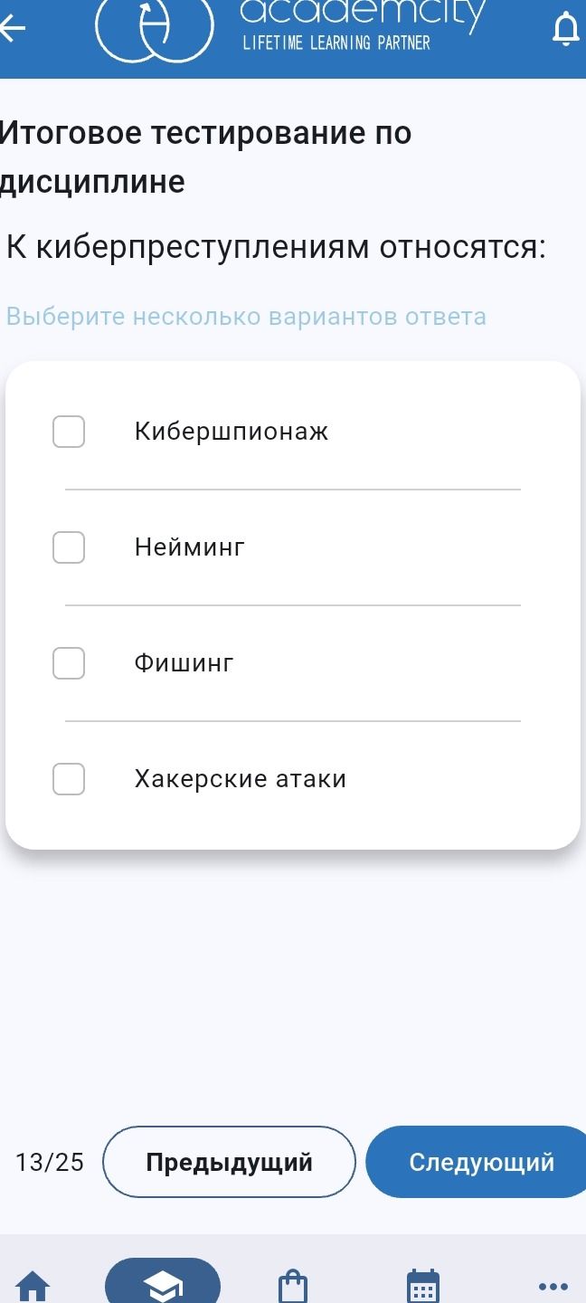 Фото задания: К киберпреступлениям относятся: выберите несколько вариантов ответа: кибершпионаж, нейминг, фишинг, хакерские атаки.