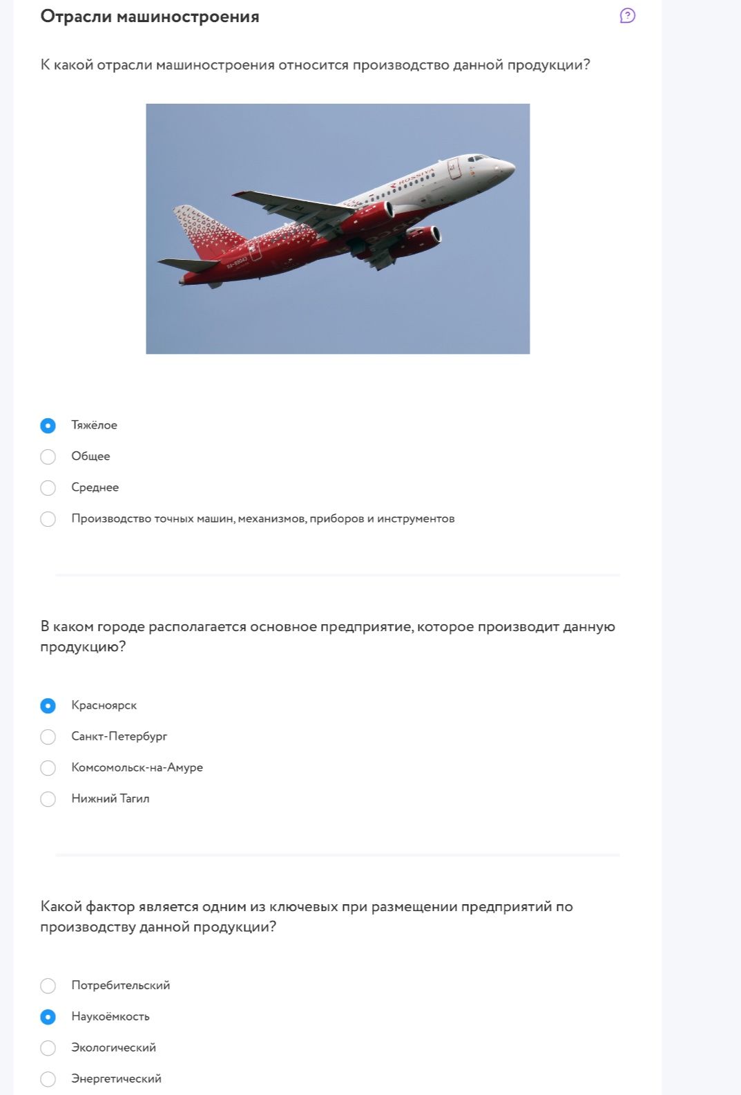 Фото задания: В каком городе располагается основное предприятие, которое производит данную продукцию? Варианты: Красноярск;…