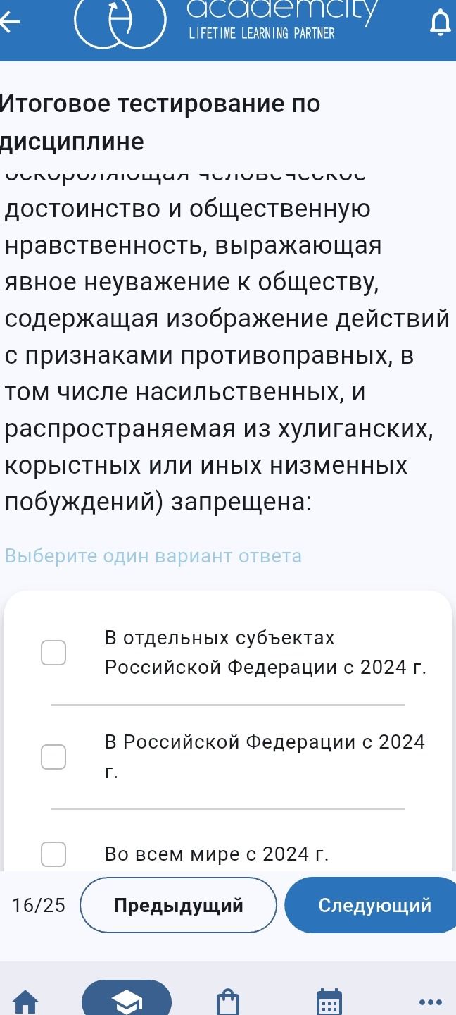 Фото задания: [Начало вопроса обрезано] … оскорбляющая религиозные чувства верующих, человеческое достоинство и общественную…