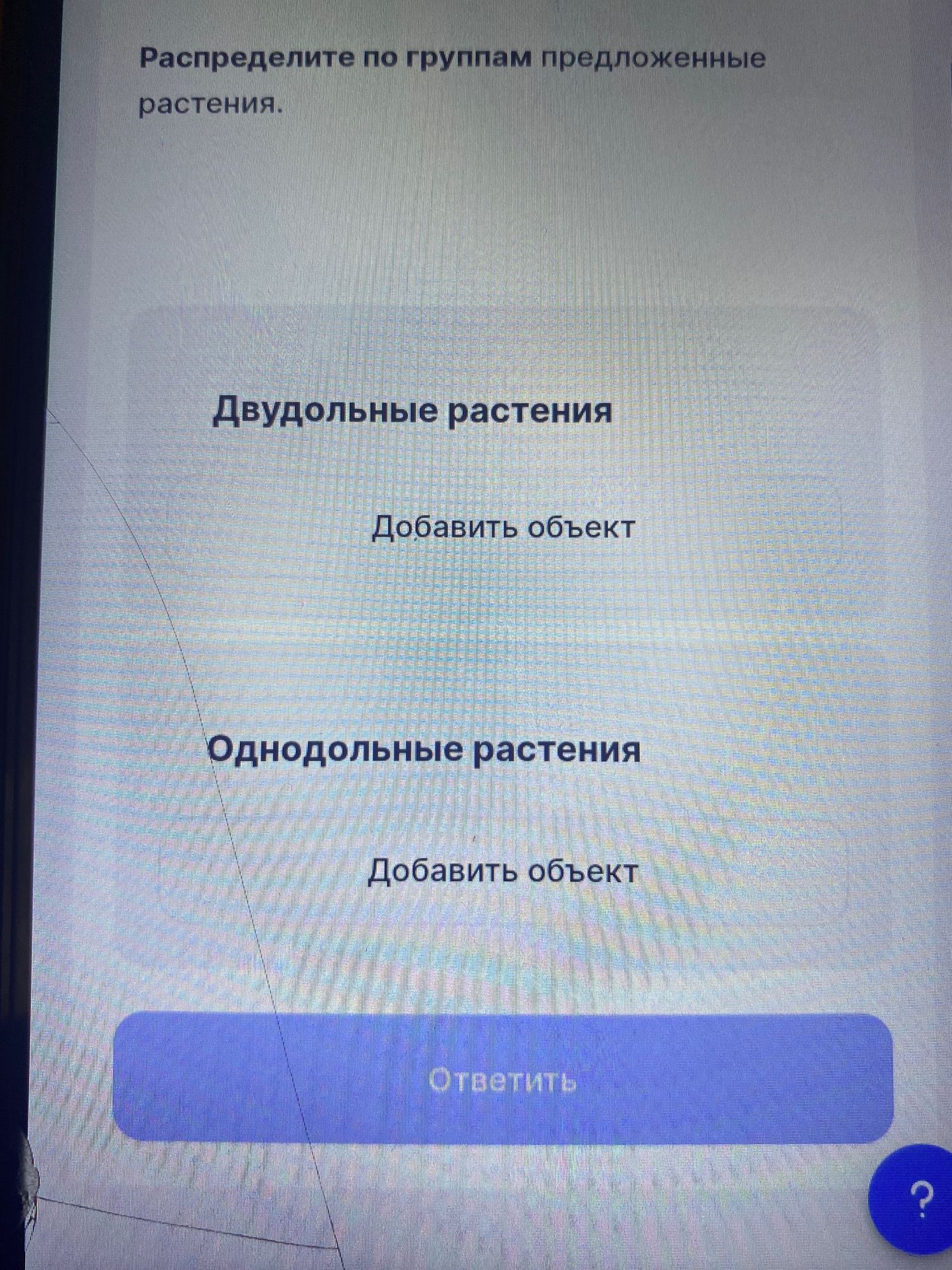 Фото задания: Распределите по группам предложенные растения: двудольные растения; однодольные растения.