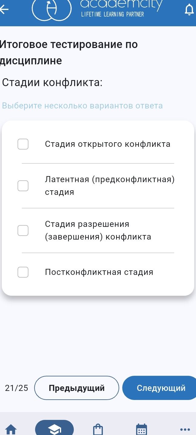 Фото задания: Стадии конфликта: выберите несколько вариантов ответа: стадия открытого конфликта; латентная (предконфликтная) стадия; стадия…