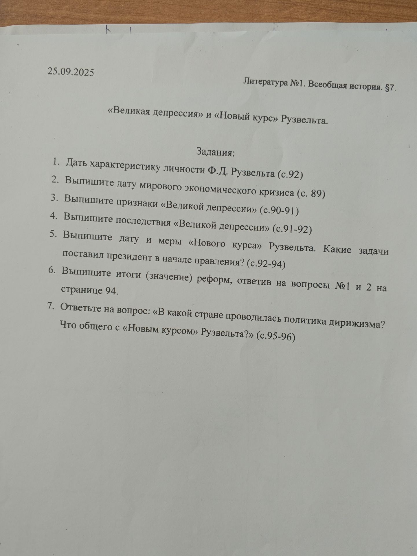 Фото задания: 3. Выписать признаки «Великой депрессии» (с. 90–91).