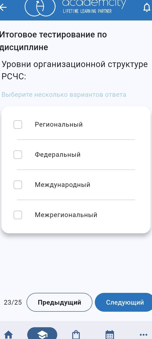Фото задания: Уровни организационной структуре РСЧС: Региональный; Федеральный; Международный; Межрегиональный.