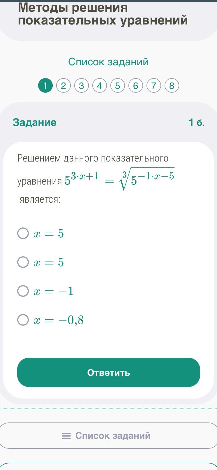 Фото задания: Решением показательного уравнения \(5^{3\cdot x+1}=\sqrt[3]{5^{-1\cdot x-5}}\) является: выберите вариант ответа: \(x=5\),…