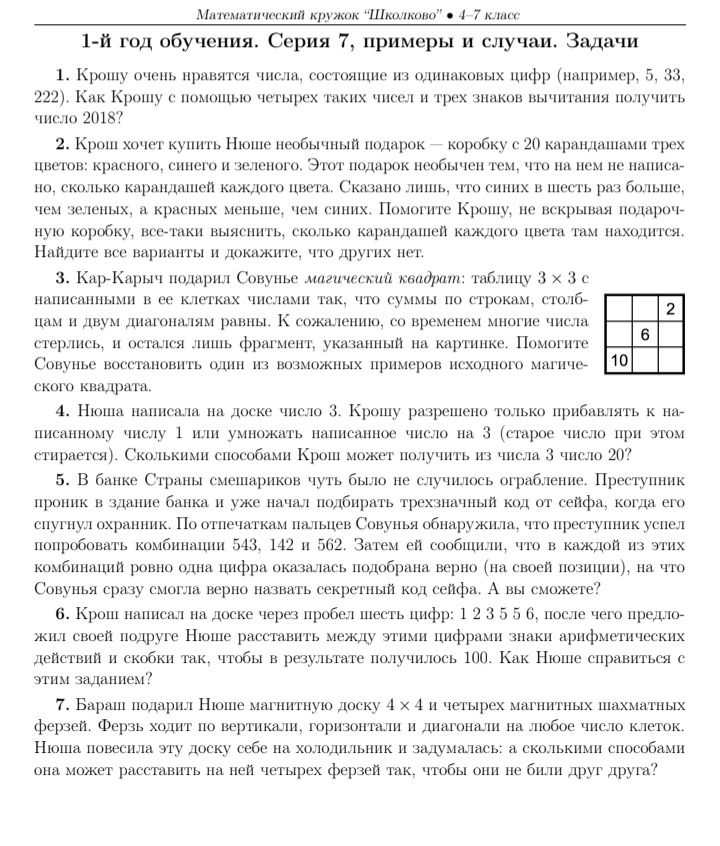 Фото задания: 3. Кар-Карыч подарил Совунье магический квадрат: таблицу 3 × 3 с написанными в её клетках числами так, что суммы по…