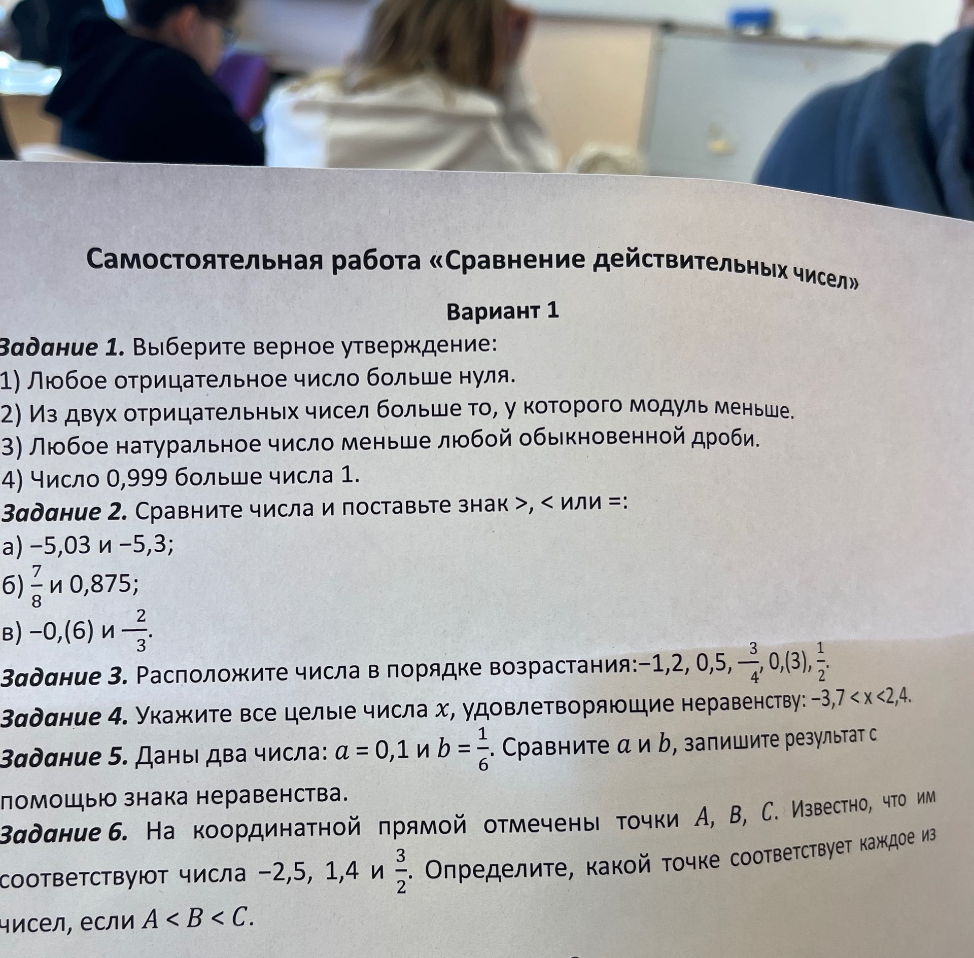 Фото задания: Задание 5. Даны два числа: a = 0,1 и b = 1/6. Сравните a и b, запишите результат с помощью знака неравенства.