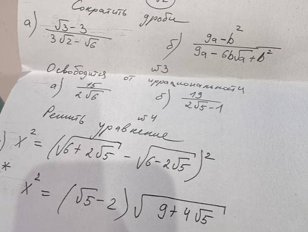 Фото задания: Решить уравнение: \(x^2=\left(\sqrt{6+2\sqrt{5}}-\sqrt{6-2\sqrt{5}}\right)^2\).