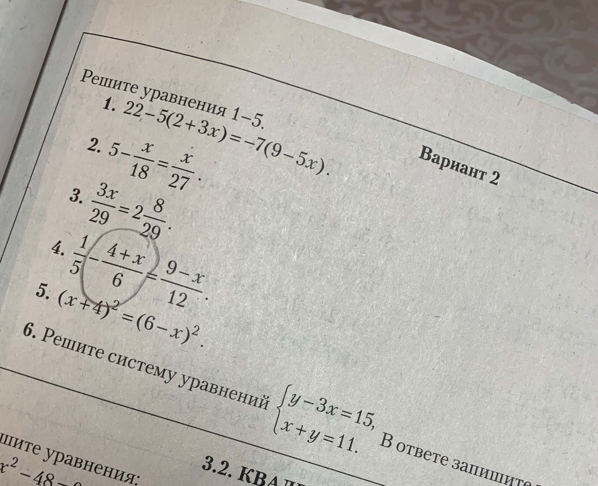 Фото задания: 6. Решите систему уравнений: { y − 3x = 15, x + y = 11 }.