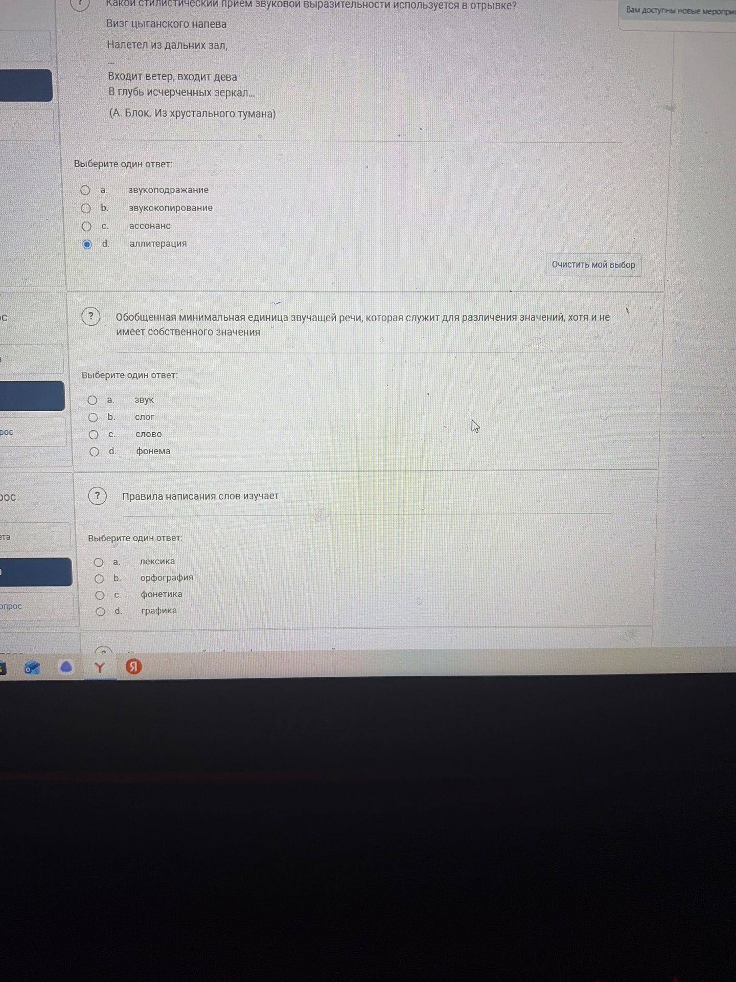 Фото задания: Правила написания слов изучает. Выберите один ответ: а) лексика; б) орфография; в) фонетика; г) графика.