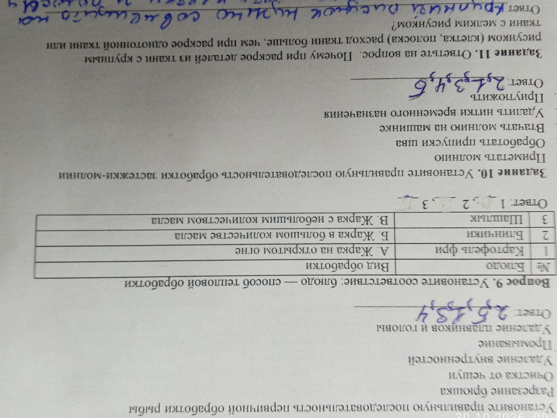 Фото задания: Задание 11. Ответьте на вопрос. Почему при раскрое деталей из ткани с крупным рисунком (клетка, полоска) расход ткани больше,…