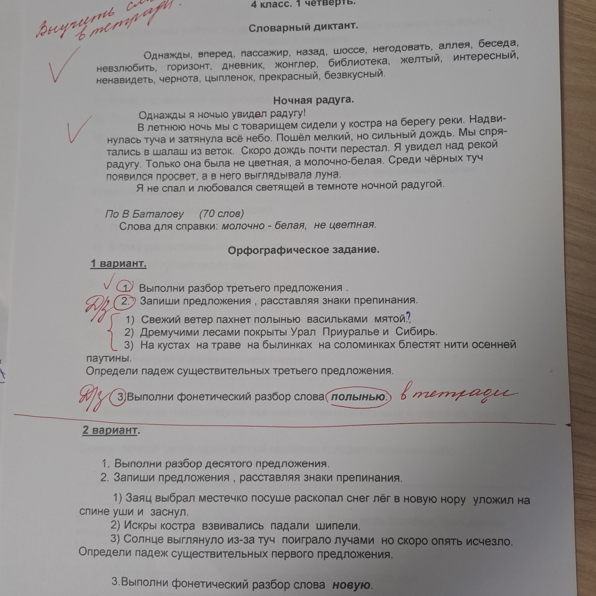 Фото задания: 1 вариант. 1) Выполни разбор третьего предложения текста «Ночная радуга». 2) Запиши предложения, расставляя знаки препинания:…