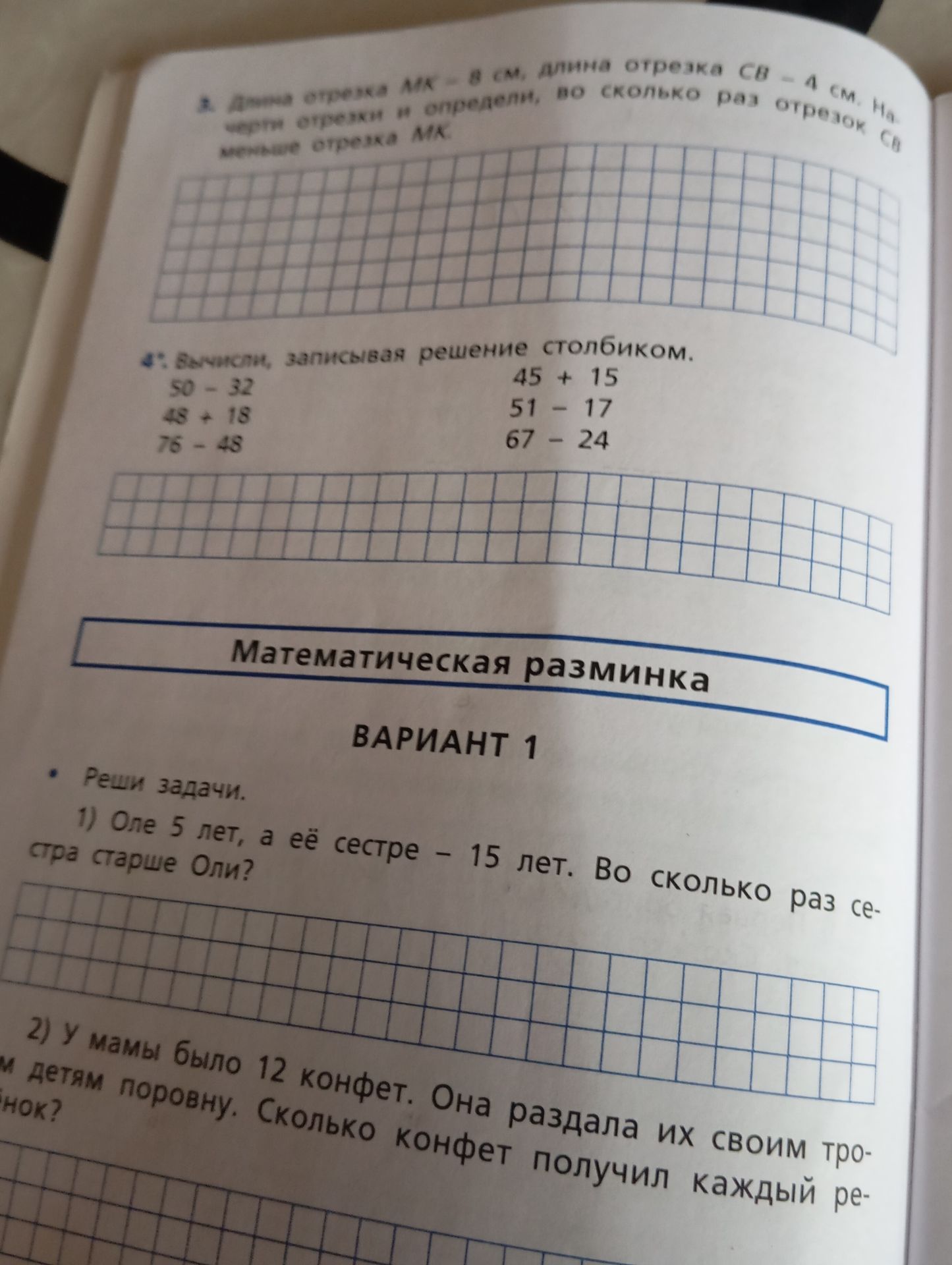 Фото задания: Реши задачи. 1) Оле 5 лет, а её сестре — 15 лет. Во сколько раз сестра старше Оли?
