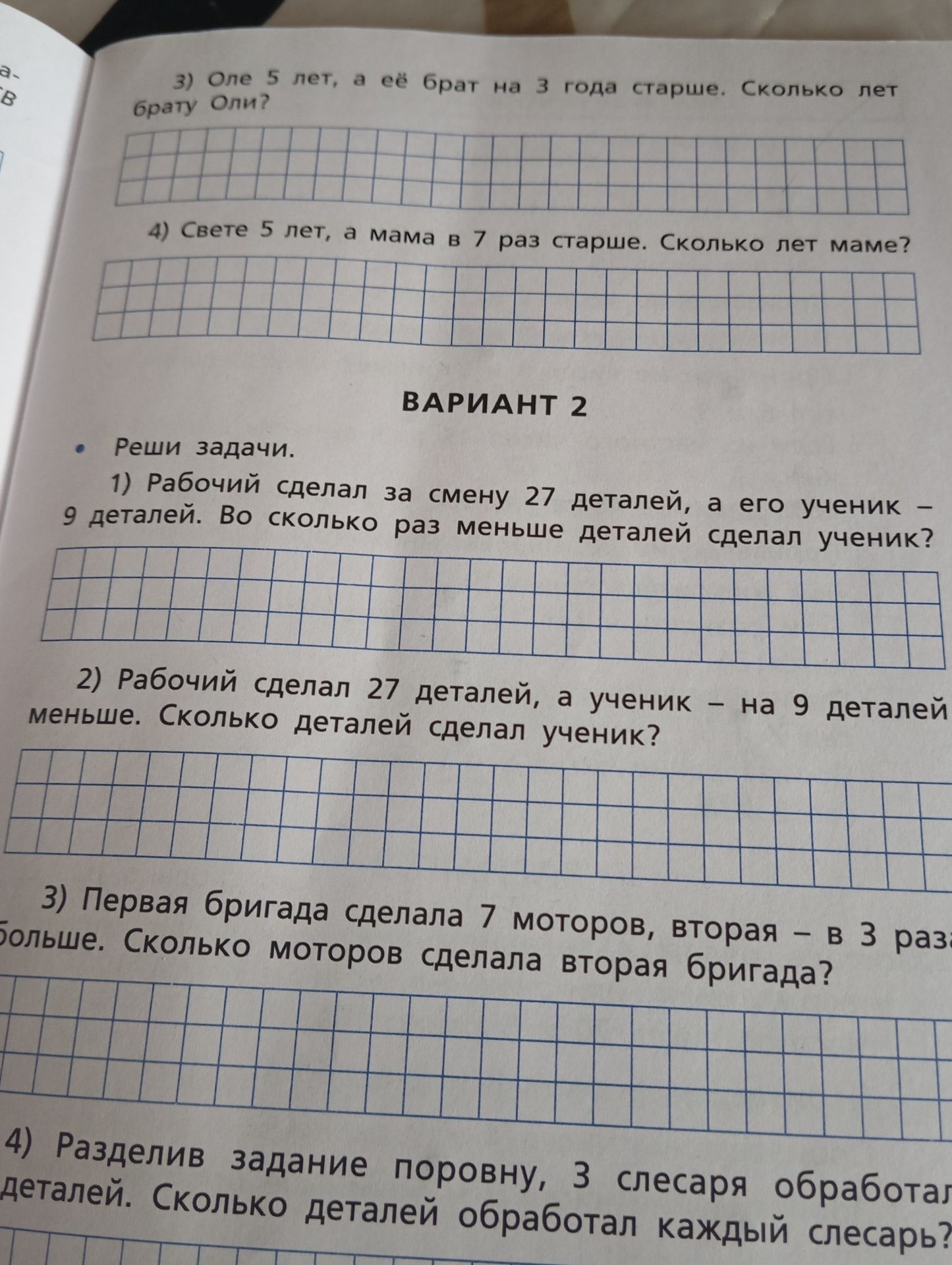 Фото задания: 4) Свете 5 лет, а мама в 7 раз старше. Сколько лет маме?