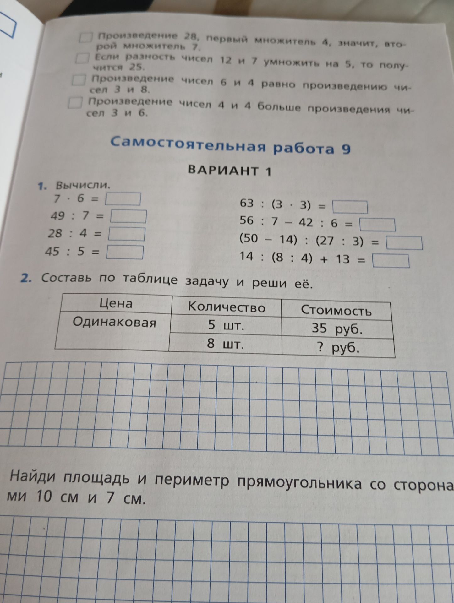 Фото задания: Найди площадь и периметр прямоугольника со сторонами 10 см и 7 см.