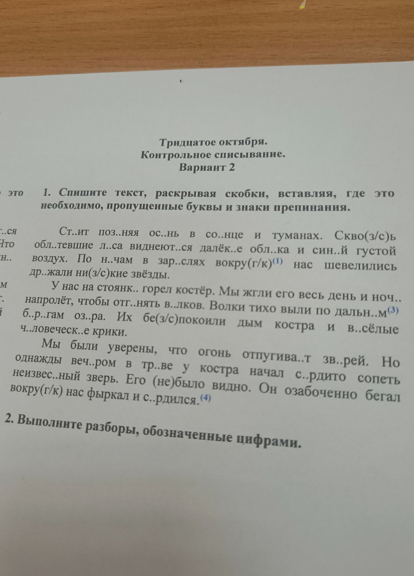 Фото задания: 2. Выполните разборы, обозначенные цифрами.