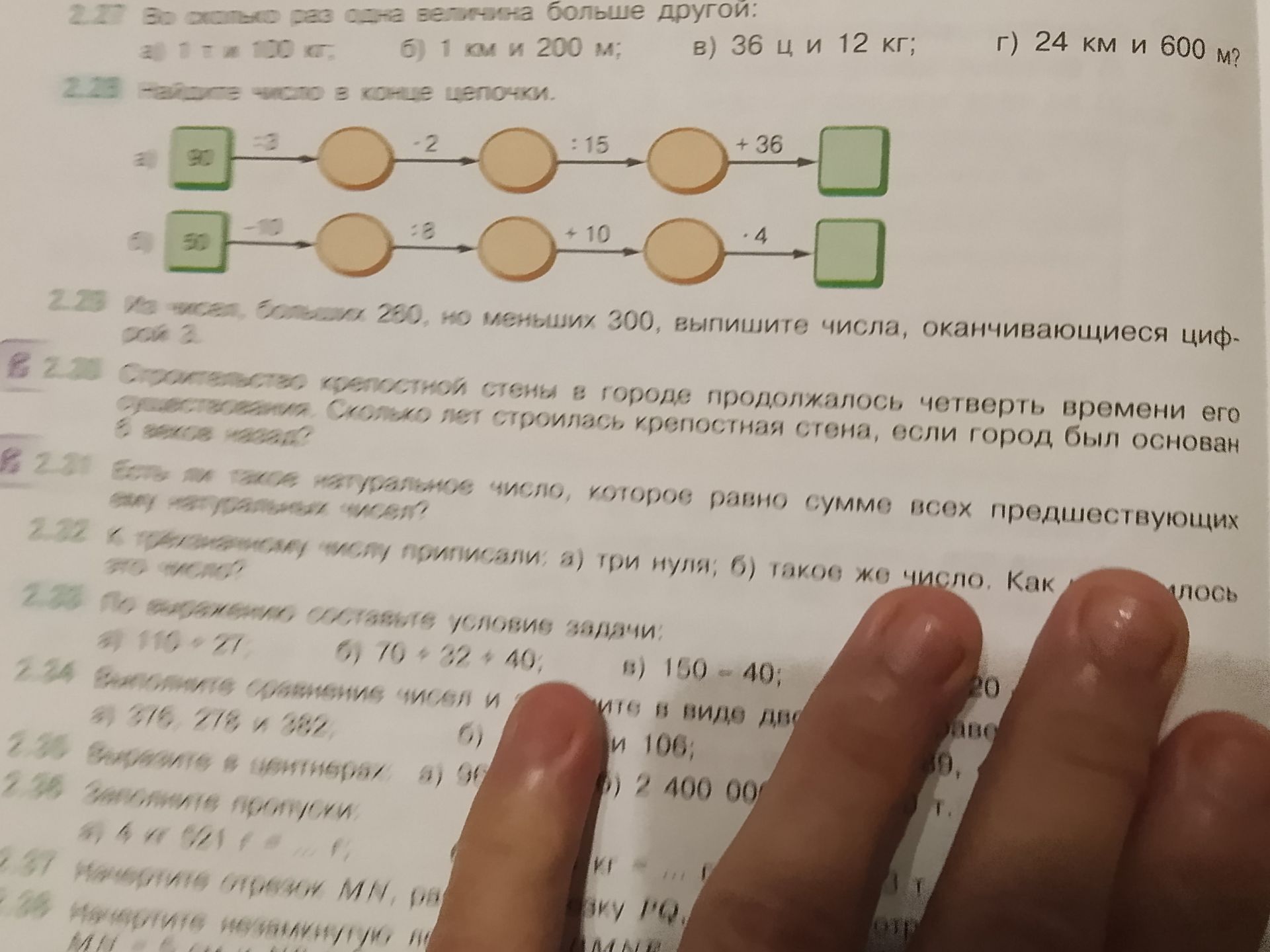 Фото задания: 2.29. Из чисел, больших 280, но меньших 300, выпишите числа, оканчивающиеся цифрой 2.