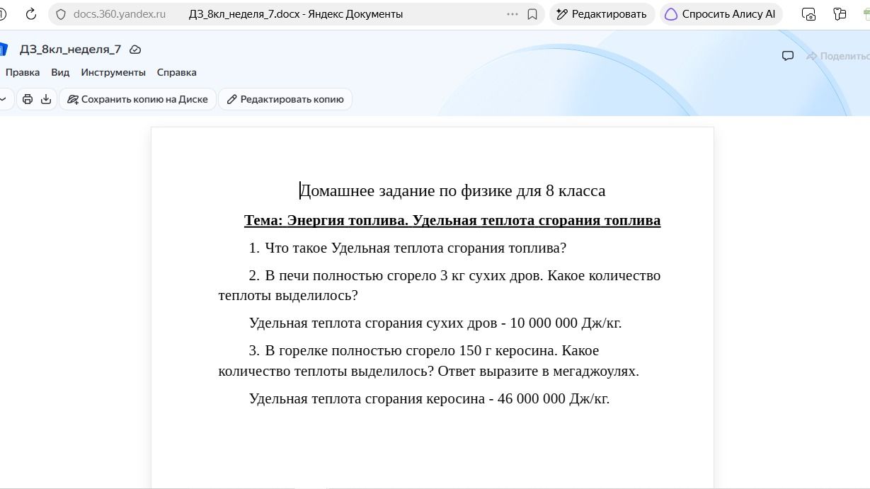 Фото задания: 2. В печи полностью сгорело 3 кг сухих дров. Какое количество теплоты выделилось? Удельная теплота сгорания сухих дров — 10…