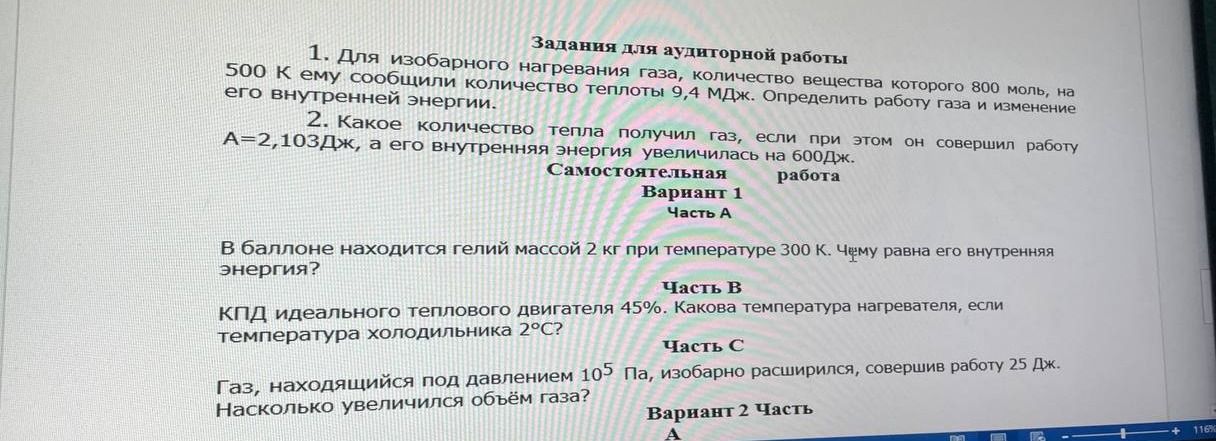 Фото задания: 1. Для изобарного нагревания газа, количество вещества которого 800 моль, на 500 К ему сообщили количество теплоты 9,4 МДж.…