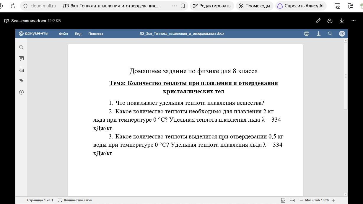 Фото задания: 3. Какое количество теплоты выделится при отвердевании 0,5 кг воды при температуре 0 °C? Удельная теплота плавления льда λ…
