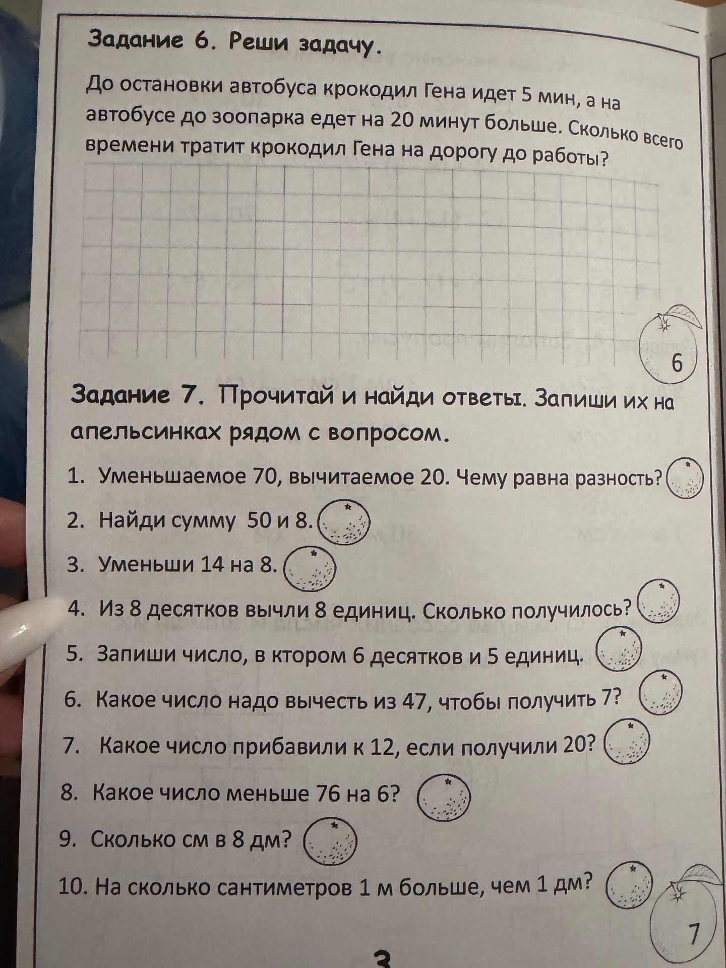 Фото задания: Задание 6. Реши задачу. До остановки автобуса крокодил Гена идет 5 мин, а на автобусе до зоопарка едет на 20 минут больше.…