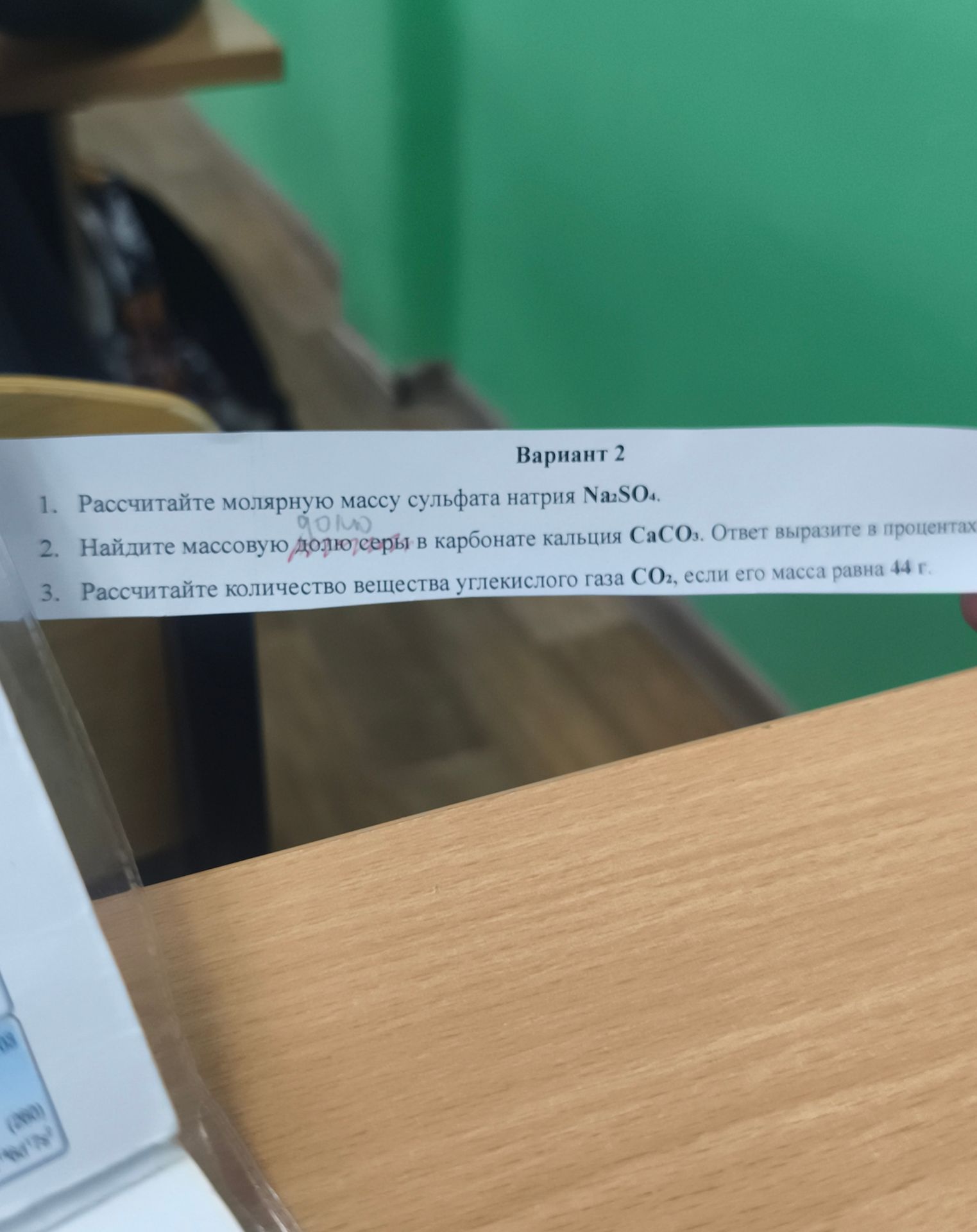 Фото задания: 1. Рассчитайте молярную массу сульфата натрия Na₂SO₄.