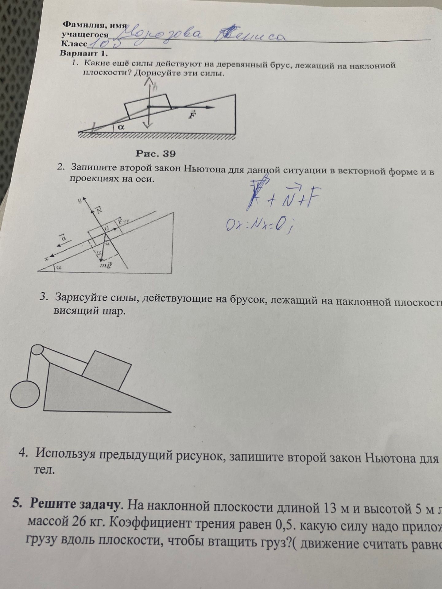 Фото задания: 4. Используя предыдущий рисунок, запишите второй закон Ньютона для тел.