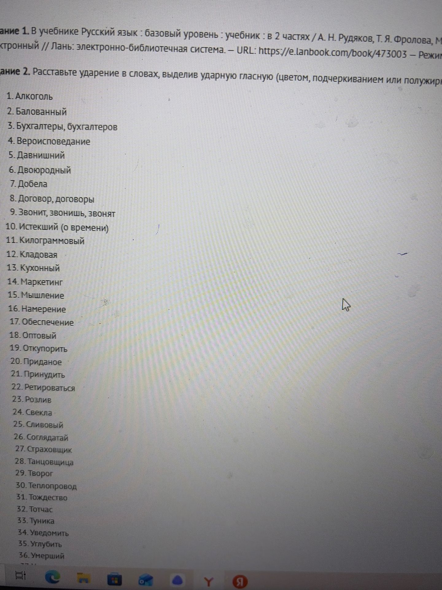 Фото задания: 1. В учебнике «Русский язык: базовый уровень : учебник : в 2 частях / А. Н. Рудяков, Т. Я. Фролова, М…» Электронный ресурс //…