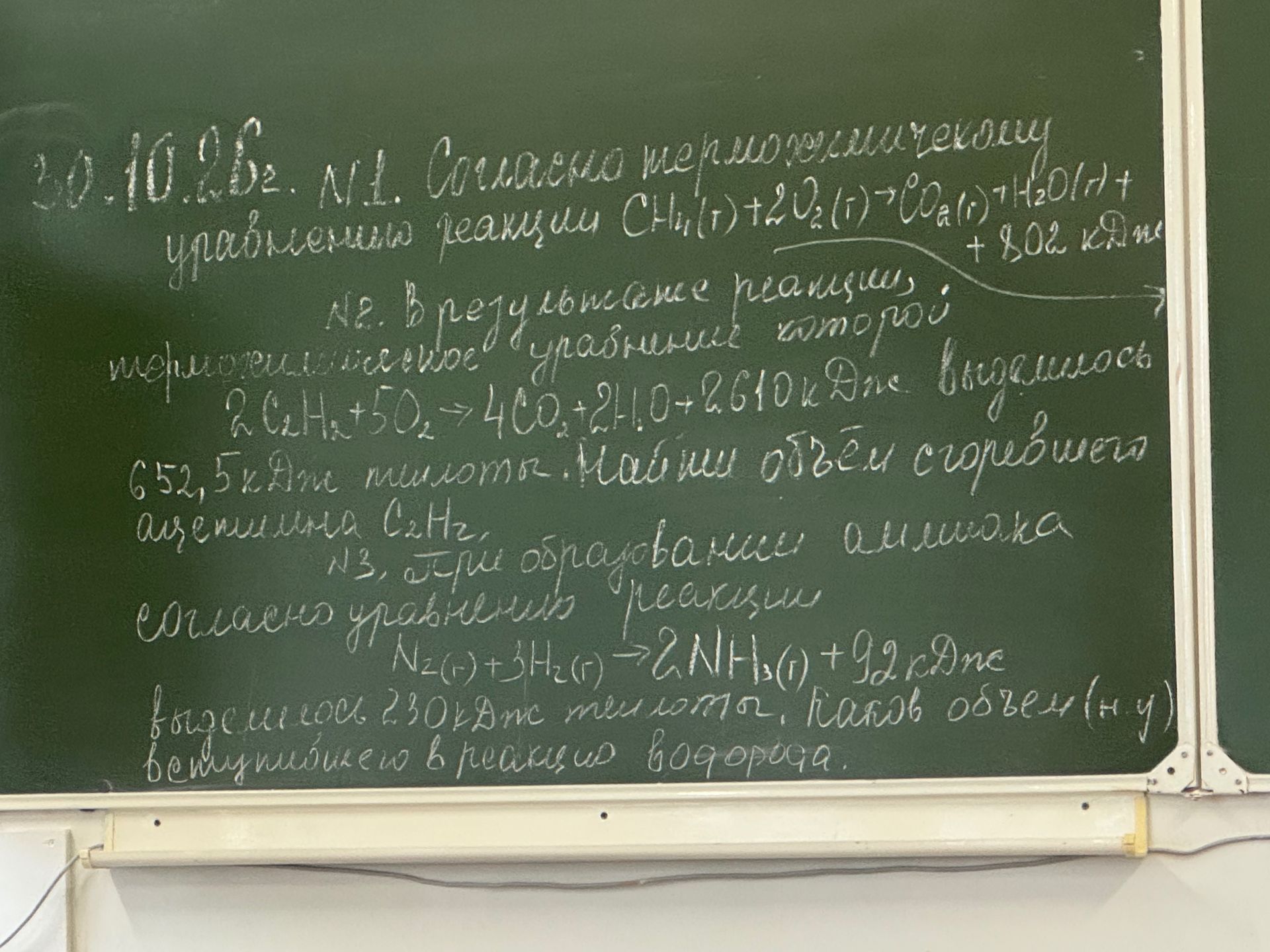 Фото задания: № 1. Составьте термохимическое уравнение реакции: CH₄(г) + 2O₂(г) → CO₂(г) + H₂O(г) + 802 кДж.