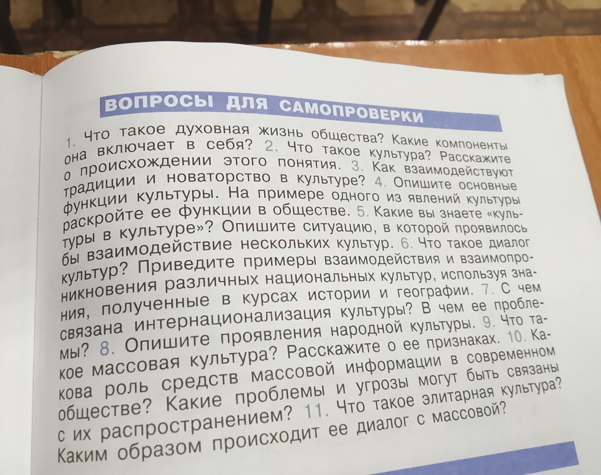 Фото задания: 3. Как взаимодействуют традиции и новаторство в культуре?