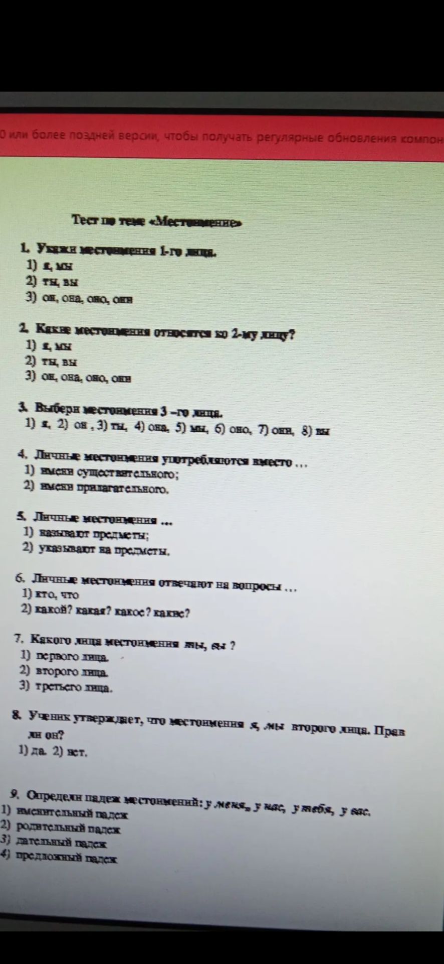 Фото задания: 1. Укажи местоимения 1-го лица. 1) я, мы; 2) ты, вы; 3) он, она, оно, они.