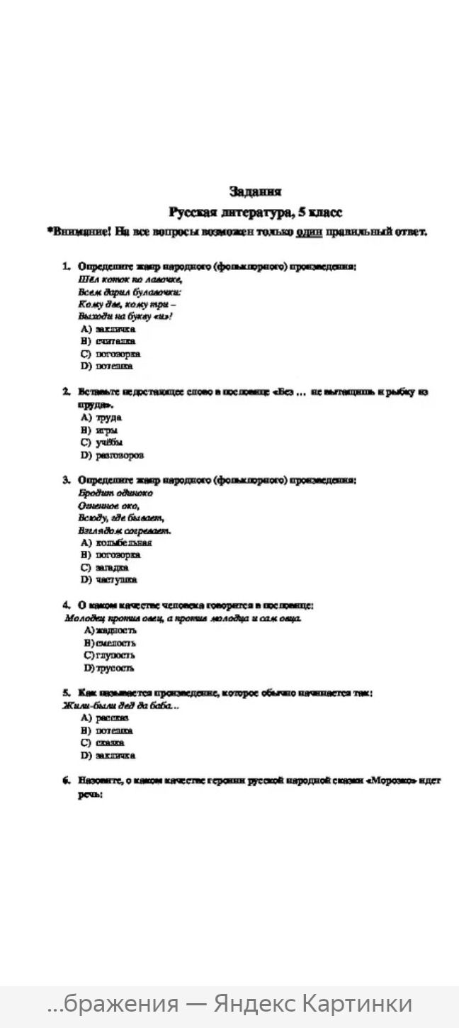 Фото задания: 2. Вставьте недостающее слово в пословице «Без … не вытащишь и рыбку из пруда». А) труда; В) игры; С) учёбы; D) разговоров.
