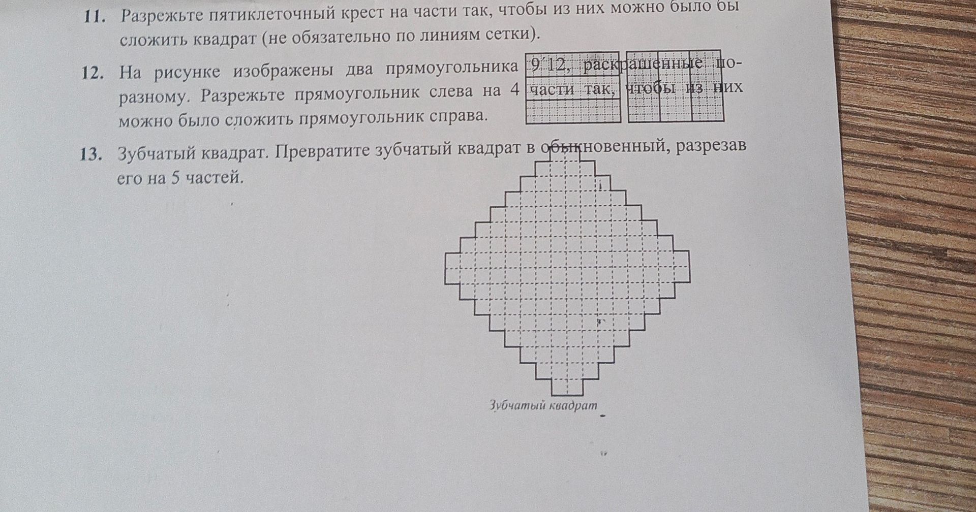Фото задания: 13. Зубчатый квадрат. Превратите зубчатый квадрат в обыкновенный, разрезав его на 5 частей.
