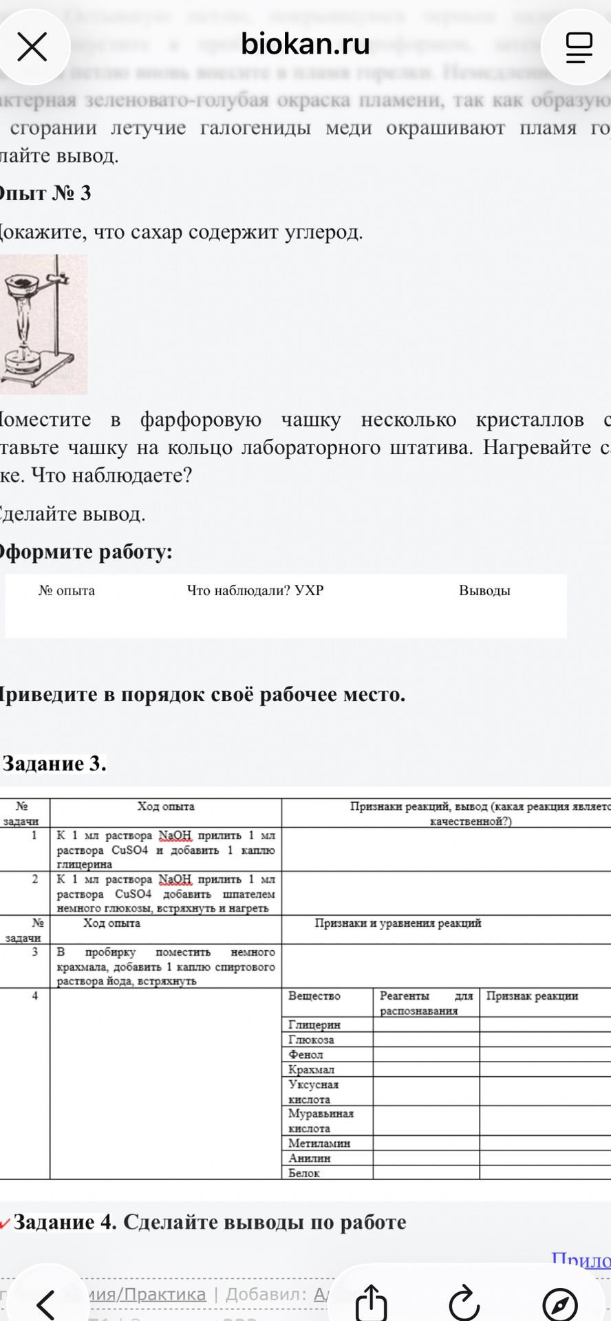 Фото задания: Опыт № 3. Докажите, что сахар содержит углерод. Поместите в фарфоровую чашку несколько кристаллов сахара. Поставьте чашку…
